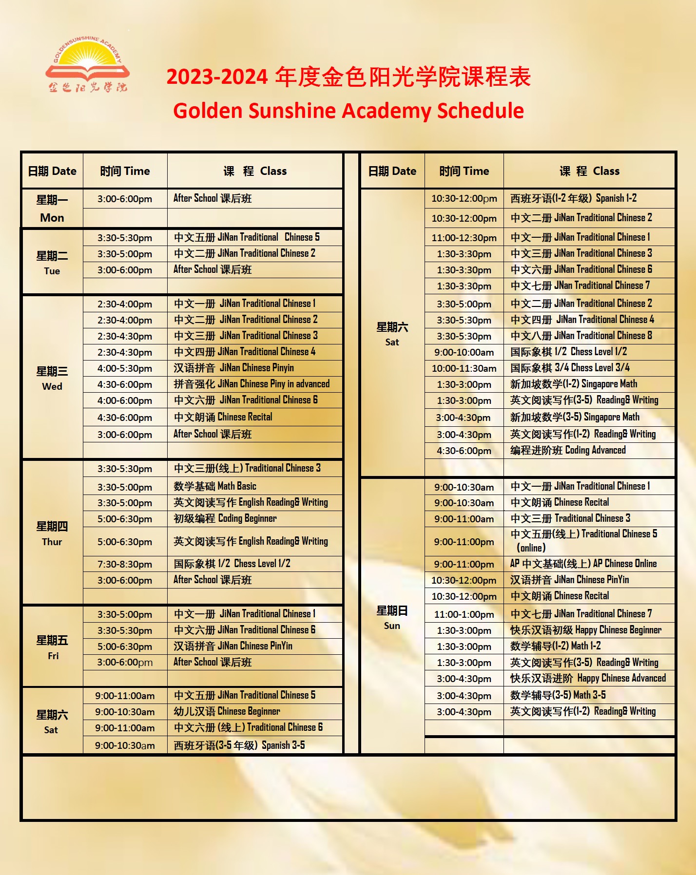金色陽光學(xué)院 2023-2024課程表